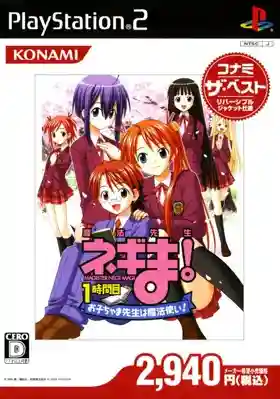 Mahou Sensei Negima! 1-Jikanme - Okochama Sensei wa Mahoutsukai! (Japan) (Yuutousei Ban)